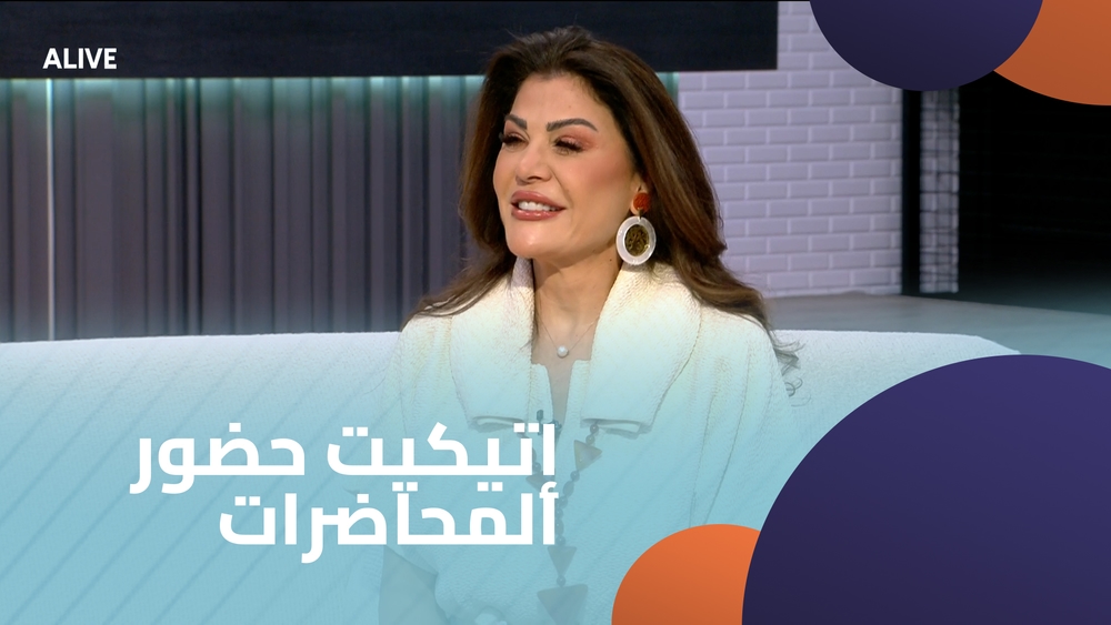 إتيكيت حضور المحاضرات