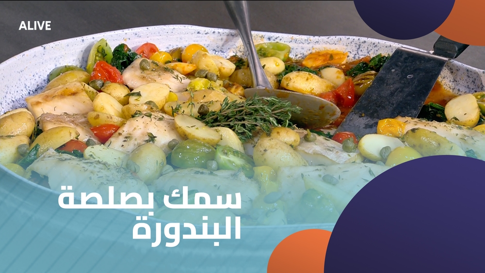 سمك بصلصة البندورة