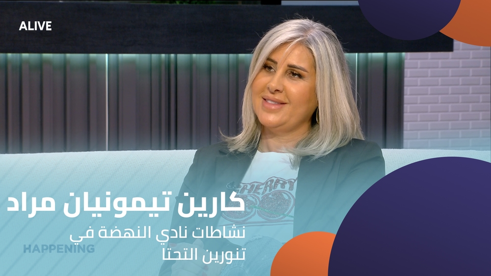 كارين تيمونيان مراد - نشاطات نادي النهضة في تنورين التحتا