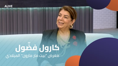 Carol Faddoul - "Beit Mar Maroun" Christmas Exhibition