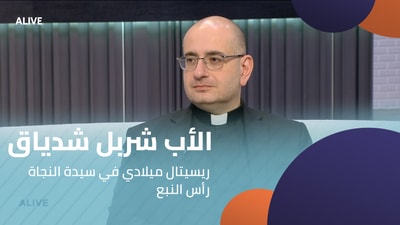 Father Charbel Chidiac - Christmas Recital at Our Lady of Salvation, Ras El Nabaa