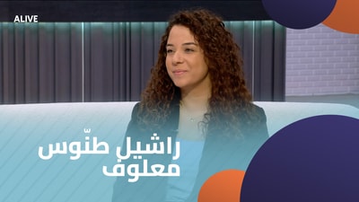 راشيل طنّوس معلوف