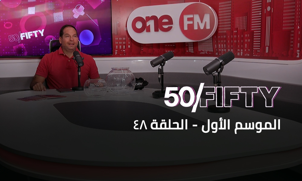 الحلقة 48