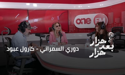 دوري السمراني - كارول عبود