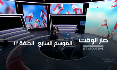 Maurice Matta - Hanin Ghaddar - Dr. Nassib Hteit - Cheikh Abbas Jawhary - Ali Sbeity - Hadi Mourad - Dr Fadia Kiwan - Dr Hilal Khachan - Elie Khoury