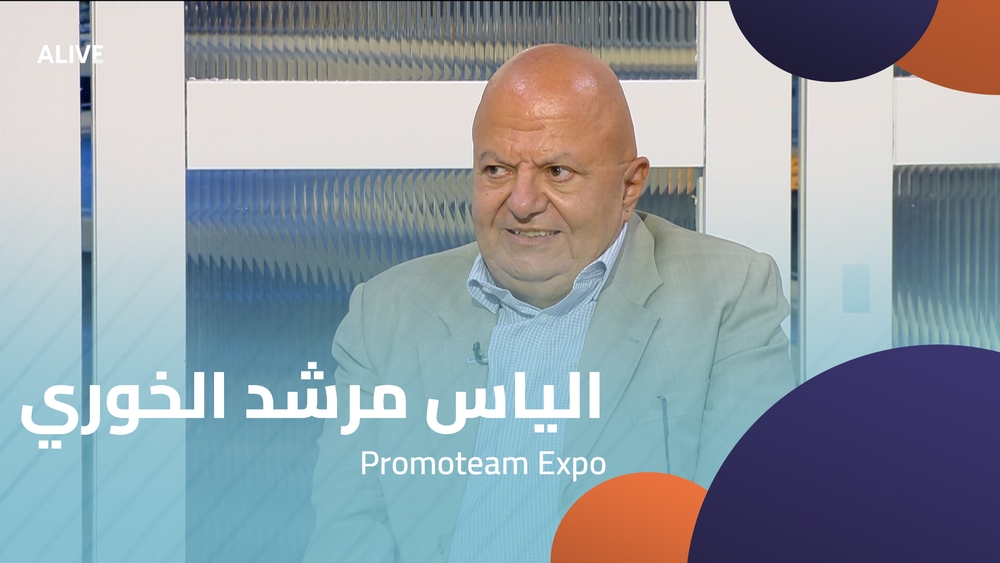 الياس مرشد الخوري - Promoteam Expo