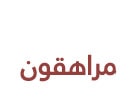 Mourahikoun