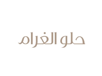 Helo El Gharam