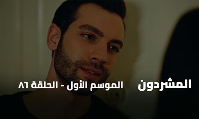 الحلقة 86