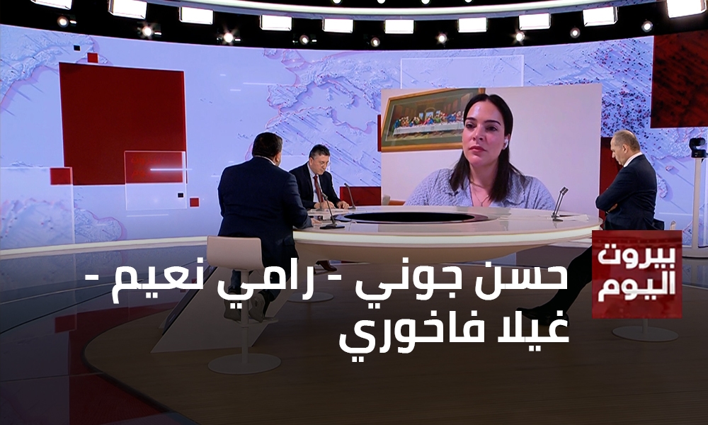 حسن جوني - رامي نعيم - غيلا فاخوري