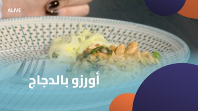 أورزو بالدجاج