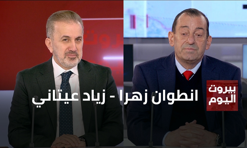 انطوان زهرا - زياد عيتاني