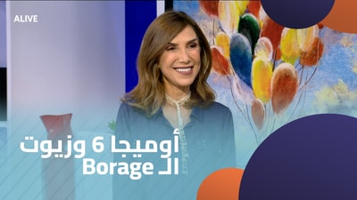 Omega 6 and Borage Oils