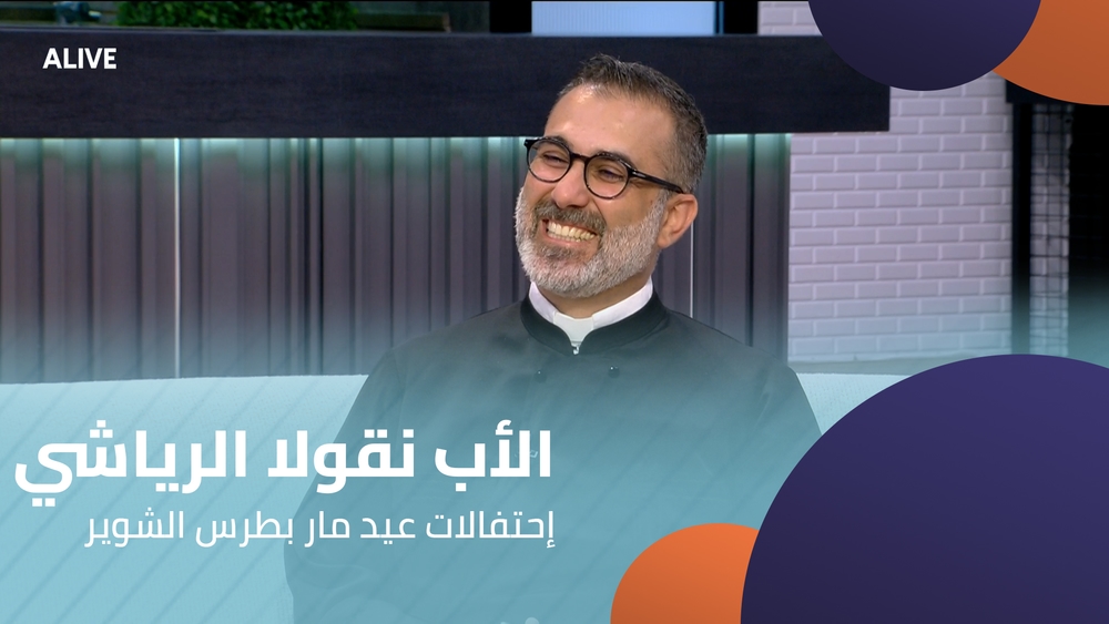 الأب نقولا الرياشي - إحتفالات عيد مار بطرس الشوير