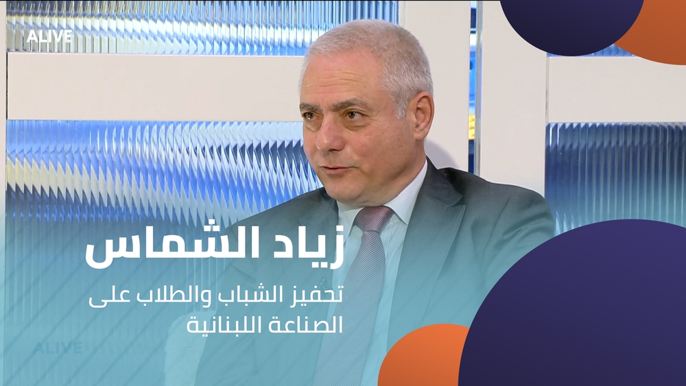 Ziad Chamas - Motivating youth and students towards Lebanese industry