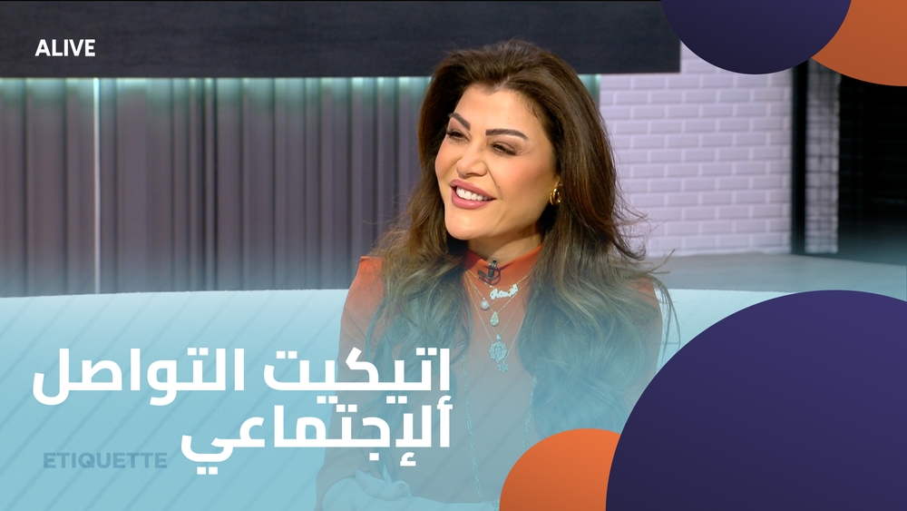 إتيكيت التواصل الإجتماعي