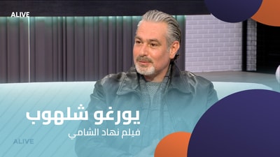 Yorgo Chalhoub - Nihad Al Shami movie