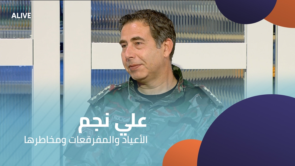 علي نجم - الأعياد والمفرقعات ومخاطرها