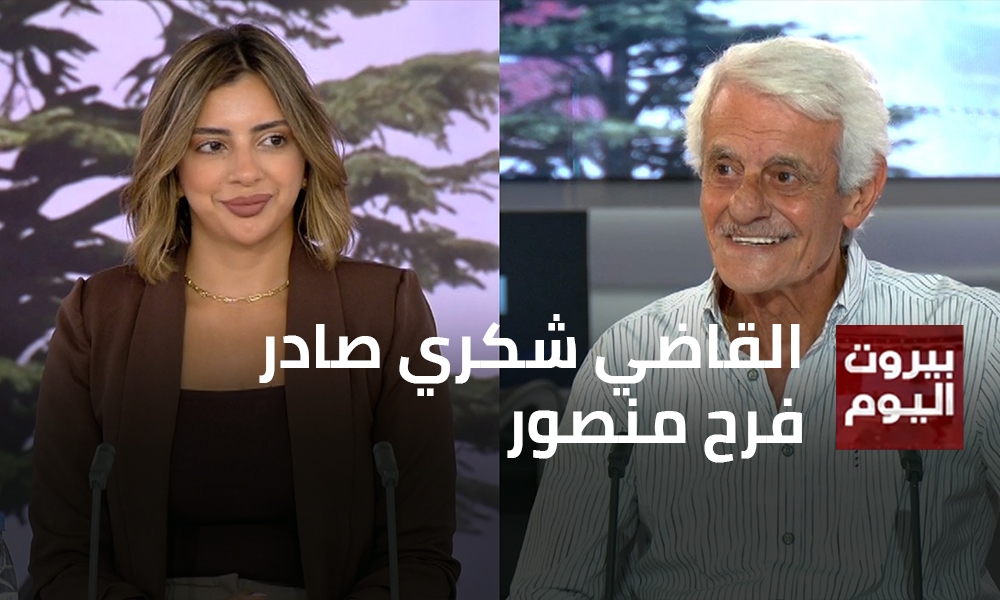 Judge Choucri Sader - Farah Mansour