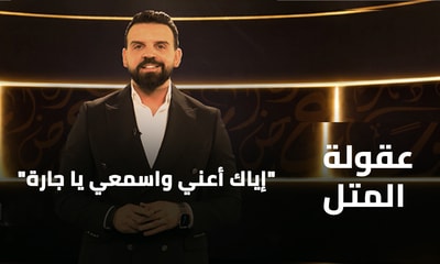 إياك أعني واسمعي يا جارة