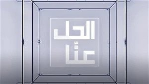 El Hal Enna