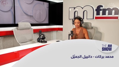 Mohammad Barakat - Daniel Gemayel