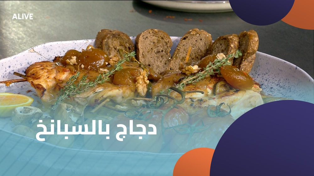 دجاج بالسبانخ