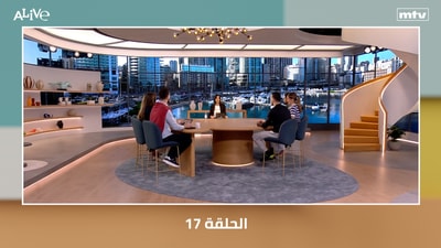 الحلقة 17