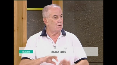 البرفسور أندريه يزبك - ناضور المعدة في يوبيله الخمسيني