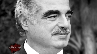 The martyr Prime Minister Rafik Hariri - Part 2