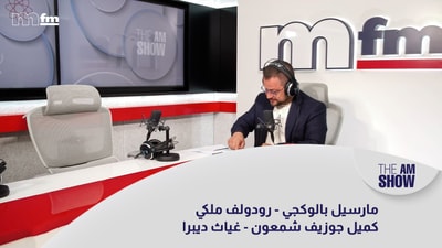 مارسيل بالوكجي - رودولف ملكي - كميل جوزيف شمعون - غياث ديبرا