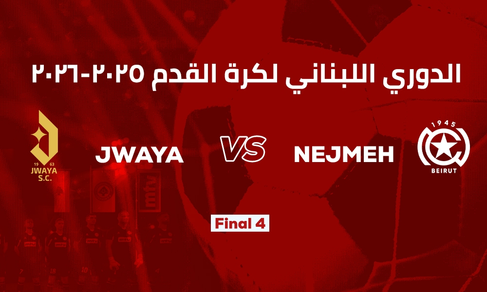 جويا والنجمة