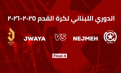 جويا والنجمة