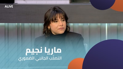 Maria Njeim - Amyotrophic Lateral Sclerosis ALS