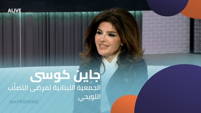 Jane Cossy - Lebanese Multiple Sclerosis Society