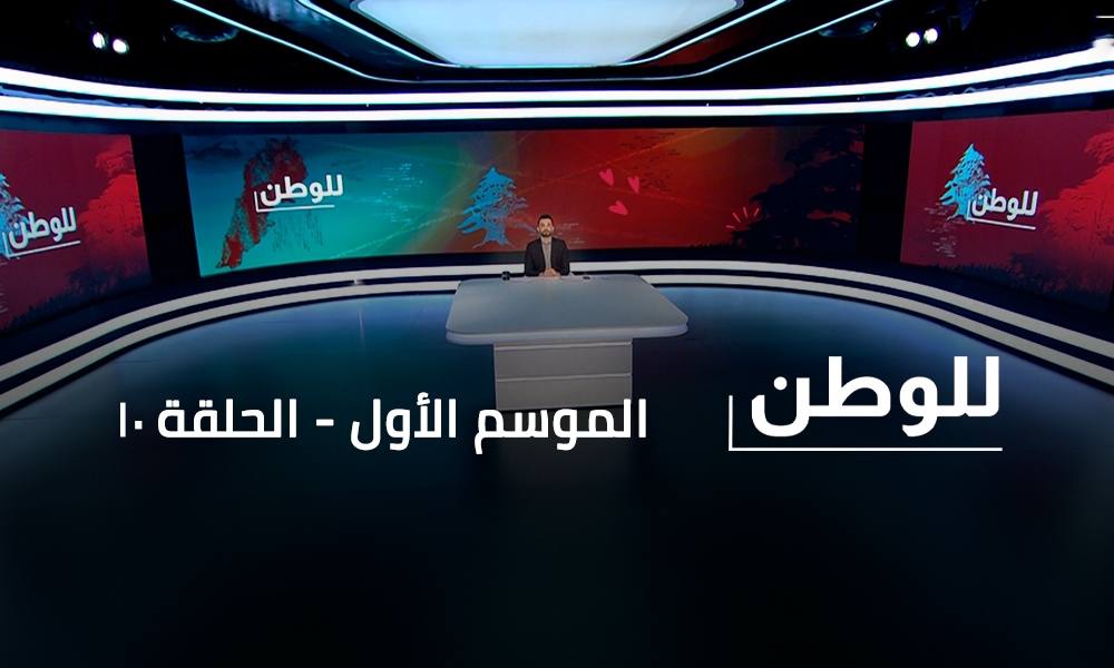 Marwan Charbel - Ghinwa Barraj - Mayssam Khalil - Ghina Nahfawi - Pamela Heneine Bou Ghosn - Lina Kamal - Camille Mourani - Rayane Dandache - Jose Makari - Dr. Batoul Jaafar - Dr. Michel Soufia - Elie Haykal