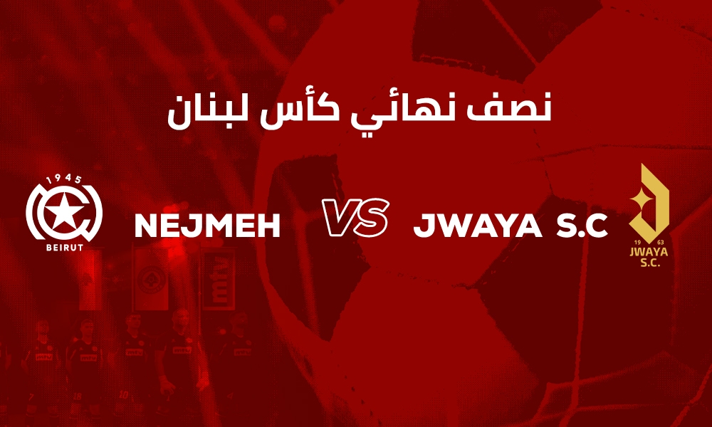 النجمة وجويا