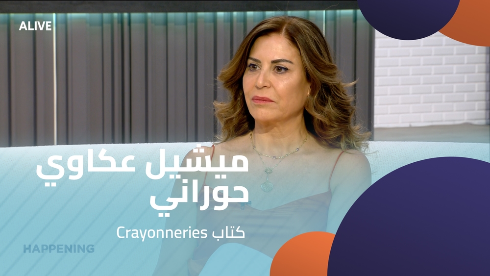 Crayonneries ميشيل عكاوي حوراني - كتاب