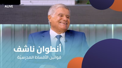 Antoine Nashef - School Fee Laws