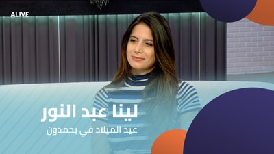 لينا عبد النور - عيد الميلاد في بحمدون