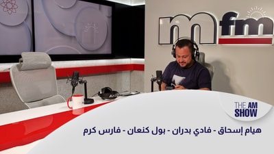 Hiyam Ishak - Fadi Badran - Paul Kanaan - Fares Karam