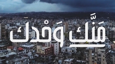 منك وحدك