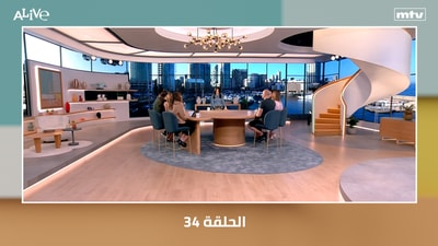 الحلقة 34