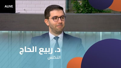 د. ربيع الحاج - التكلس