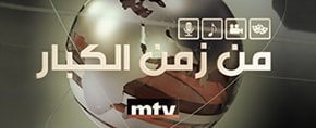 Men Zaman al Kibar