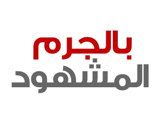 Bel Jerm El Machhoud