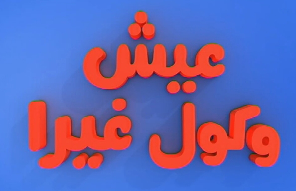 الحلقة 14