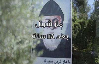 مار شربل بعد 118 سنة 