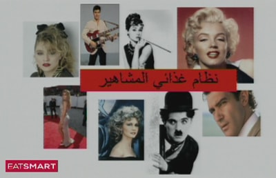 الحمية الغذائية الخاصة بالمشاهير 