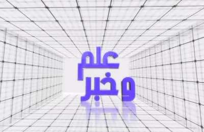 Mr.Samer Kannous, Wael Debes, Maya Aammar, Christie Bared and Vicky Elkhoury Zouein